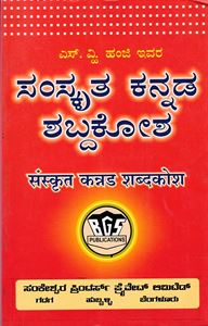 Picture of Samskrutha Kannada Shabdhakosha