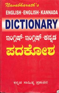 Picture of Dictionary English-English-Kannada Padakosha