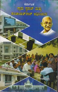Picture of PDO Karnataka Grama Sawaraj Mathu Panchyath Raj Adhiniyama 1993