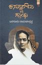 Picture of Kasthurabha VS Gandhi