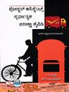 Picture of Postal Assistants Spardhatmaka Pareeksha Kaipidi