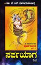 Picture of Shri Mahabharata Katha,Purvakanda Sarpayaaga