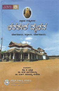 Picture of Vishwakavi Ratnakarna Bharathesha Vaibhava