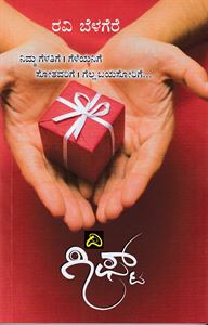 Picture of The Gift