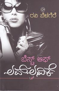 Picture of The Best Of Lovelovike