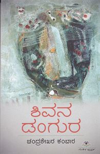 Picture of Shivana Dangura