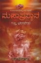 Picture of Mahaprasthana Mattu Itara Kategalu