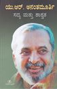 Picture of U.R. Anantha Murthy Sadya Mattu Shashvata
