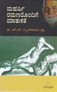 Picture of Maharshi Ramanarondige Matukate