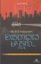 Picture of Aparadhada Aa Kshna