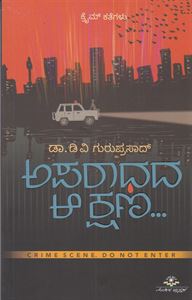 Picture of Aparadhada Aa Kshna