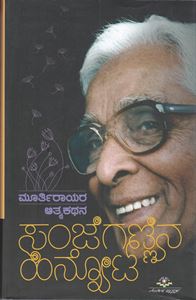 Picture of Sanjegannina Hinnota
