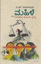 Picture of Mahile Mattu Bharatiya Kanunu Vyavasthe