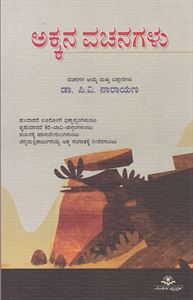 Picture of Akkana Vachanagalu