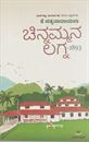 Picture of Chinnammana Lagna