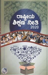 Picture of Rashtriya Shikshana Neethi 2020