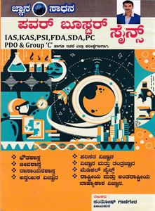 Picture of Jnana Saadhana Power Boster Science