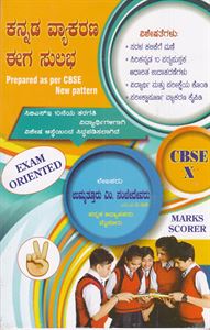 Picture of Kannada Vyakarana Eega Sulabha For CBSE Class 10th