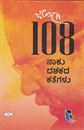 Picture of 108 Naku Dashakada Kategalu