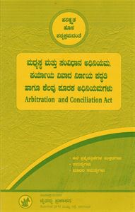Picture of Madhyastha Mattu Sandhana Adhiniyama (Series)