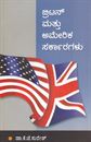 Picture of Britan Mattu America Sarkaragalu