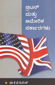 Picture of Britan Mattu America Sarkaragalu