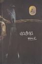 Picture of Aniketana