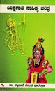 Picture of Yakshagana Sahitya Charitre