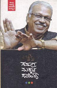 Picture of H,S,V Samagra Makkala Sahitya