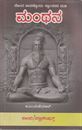 Picture of Manthana