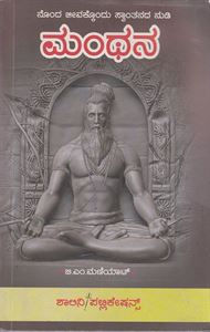 Picture of Manthana