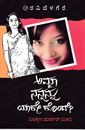 Picture of Amma Nannannu Yake Konde?