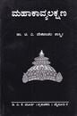 Picture of Mahaakavya Lakshana