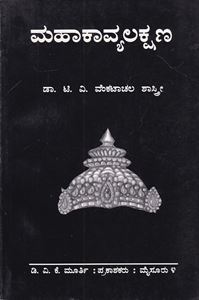 Picture of Mahaakavya Lakshana