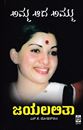 Picture of Amma Aada Ammu Jayalalitha