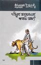 Picture of Bettada Thappalininda Kadala Thadige