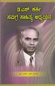 Picture of Samagra Sahithya Adhyayana