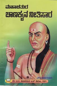 Picture of Mahachathura Chanakyana Neetisaara