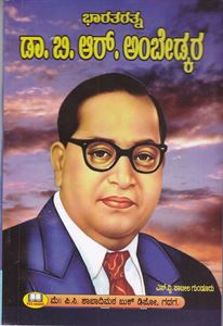 Picture of Bharatharathna Dr.B.R.Ambedkar