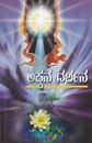 Picture of Akkana Darshana