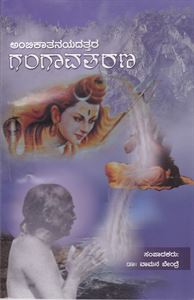 Picture of Gangaavatarana