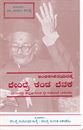 Picture of Ambikatanayadatta Bendre Kanda Benaka