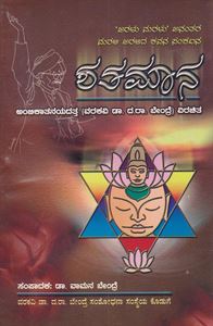 Picture of Shatamaana