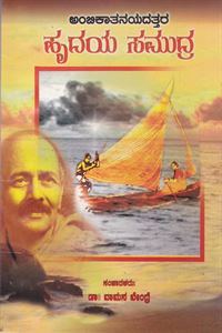 Picture of Hrudaya Samudra