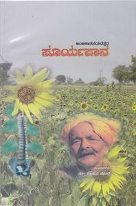 Picture of Suryapaana