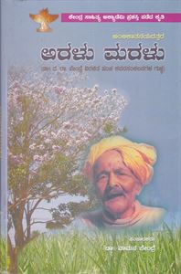 Picture of Aralu Maralu