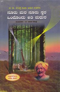 Picture of Nooru Mara Nooru Swara Ondhondu Athi Madhura