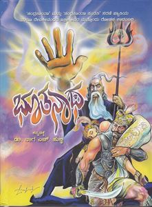 Picture of Bhootanath