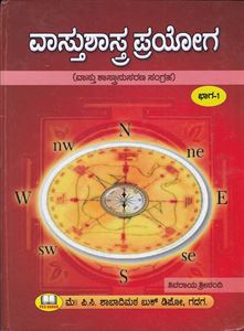 Picture of Vastushastra Prayoga Part 1