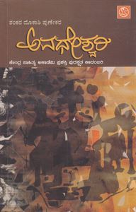Picture of Avadheswari